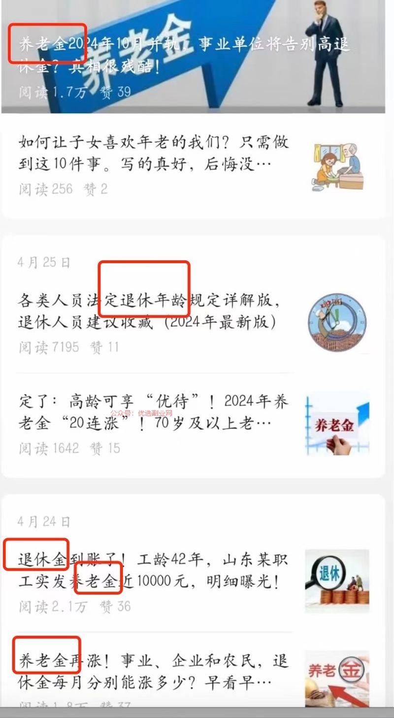 看看这个养老金离退休账号…#情报-搞钱情报论坛-网创交流-优选副业网